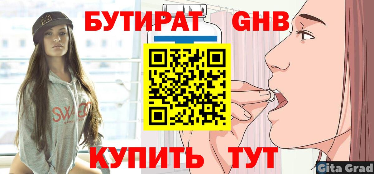 Бутират жидкий экстази Артёмовский