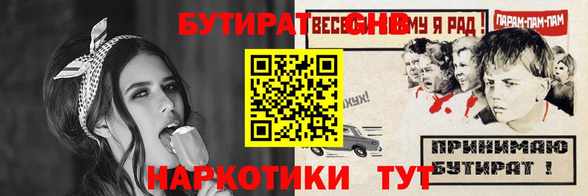 Артёмовский  БУТИРАТ бутик  Вход с VPN 