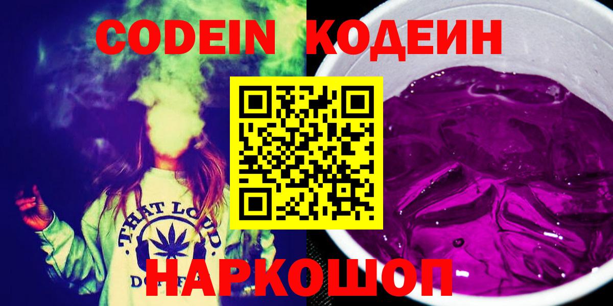 Кодеин напиток Lean (лин) Артёмовский