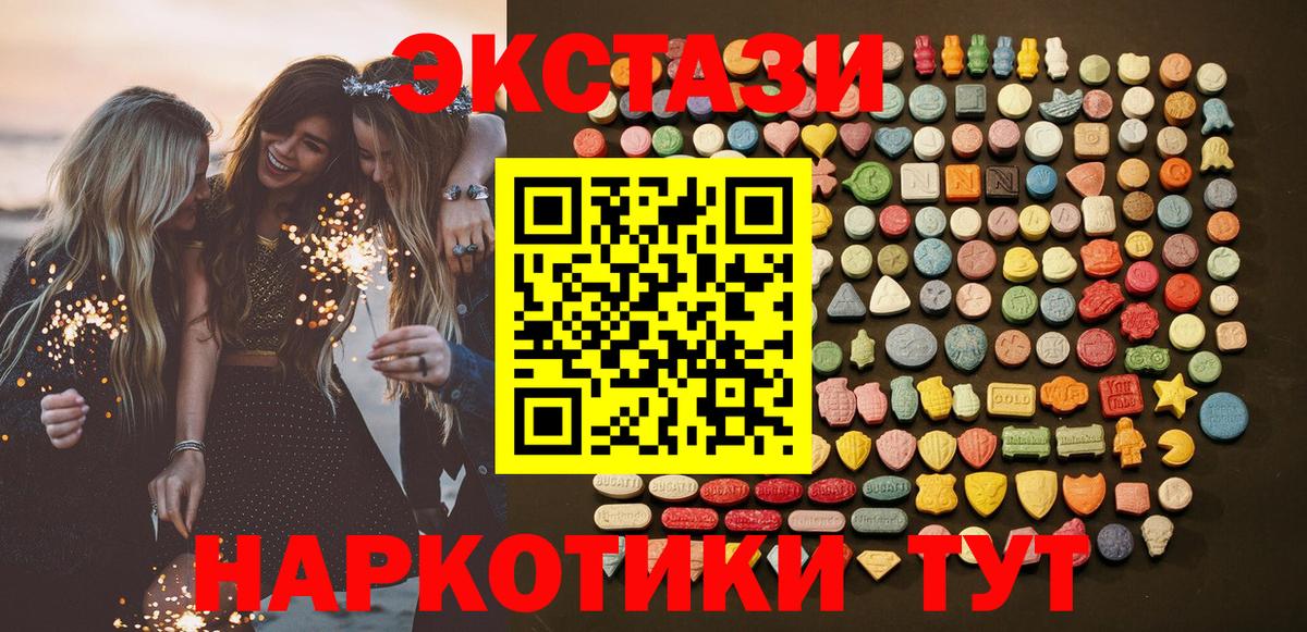 ЭКСТАЗИ 250 мг  Ecstasy 250 мг  Вход с VPN  Артёмовский 
